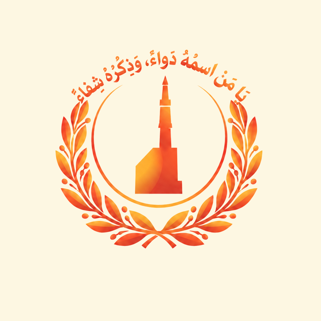دندانپزشکی محمد رسول الله